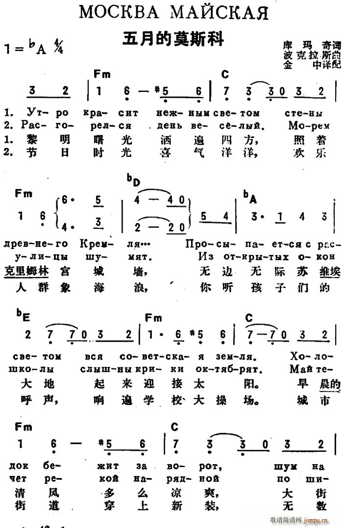 库玛奇 《[前苏联]五月的莫斯科（中俄文对照）》简谱