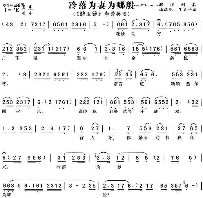 未知 《碧玉簪》简谱