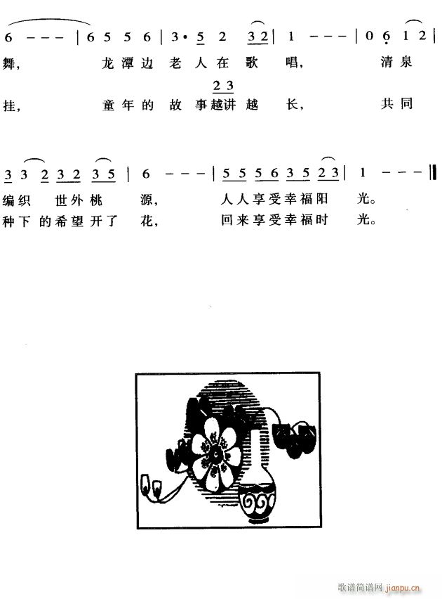 未知 《和顺乡之歌2》简谱