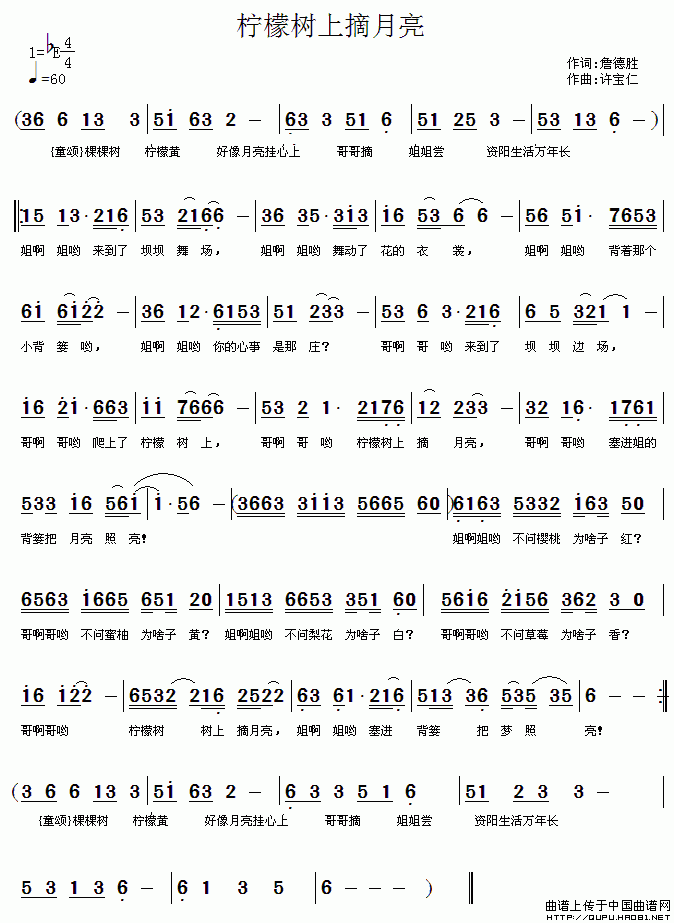 未知 《柠檬树上摘月亮》简谱