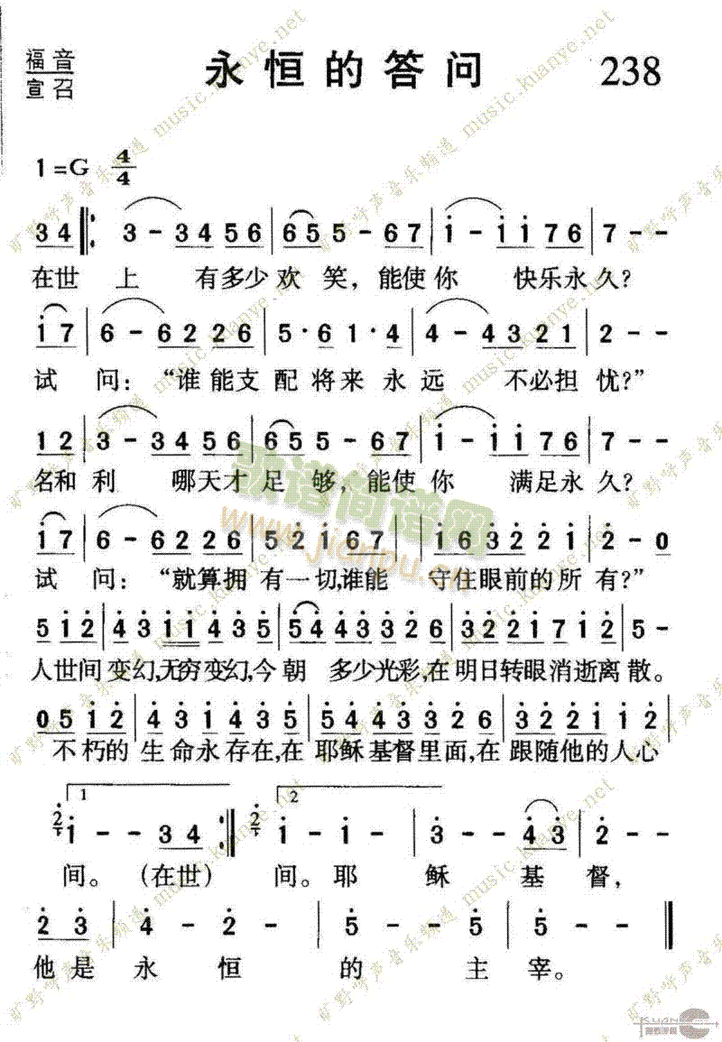 未知 《238永恒的答问》简谱