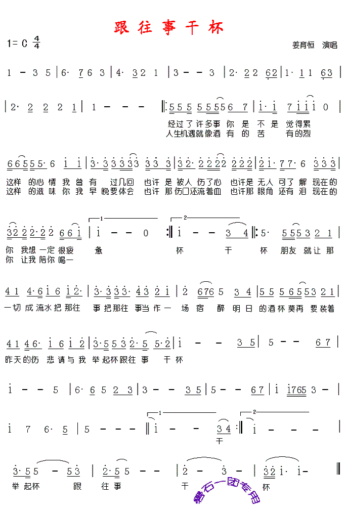 姜育恒 《跟往事干杯》简谱