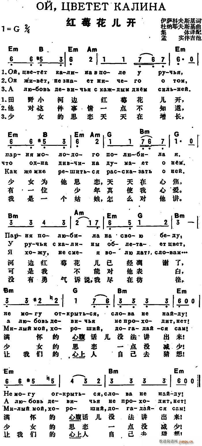 未知 《[前苏联]红莓花儿开（中俄文对照）》简谱