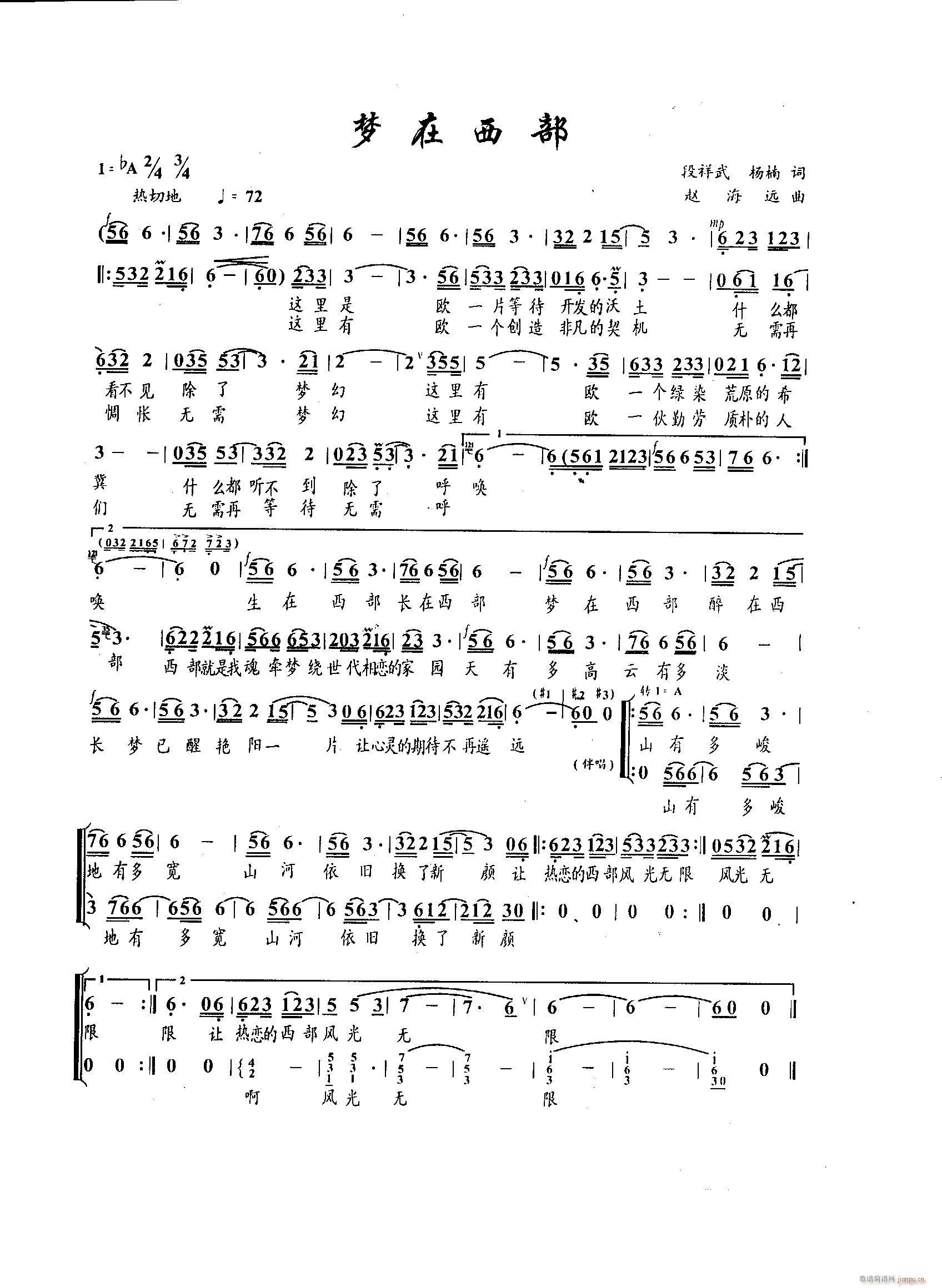 家赵海远 段祥武 《梦在西部》简谱
