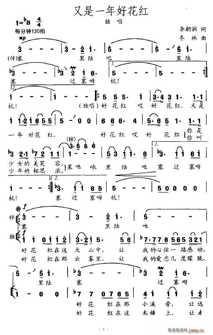骤雨初晴 李朝润 《又是一年好花红》简谱