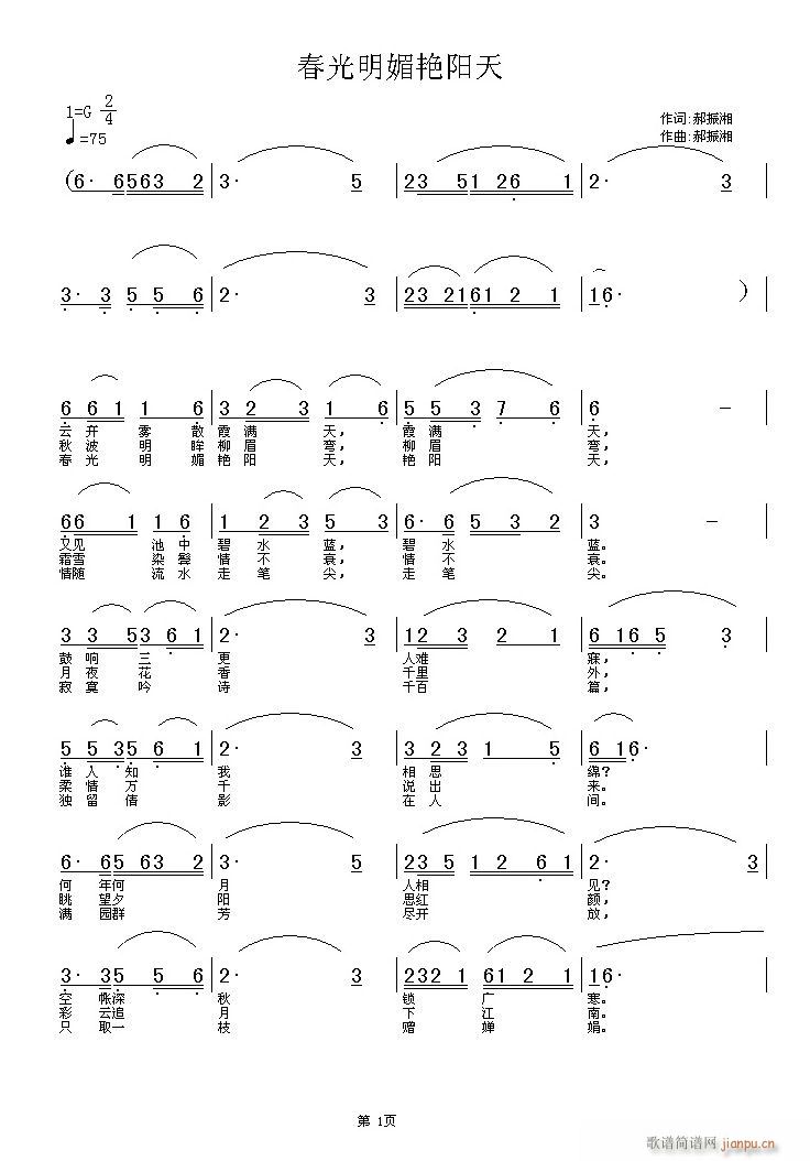 黄清林编 郝振湘 《春光明媚艳阳天》简谱