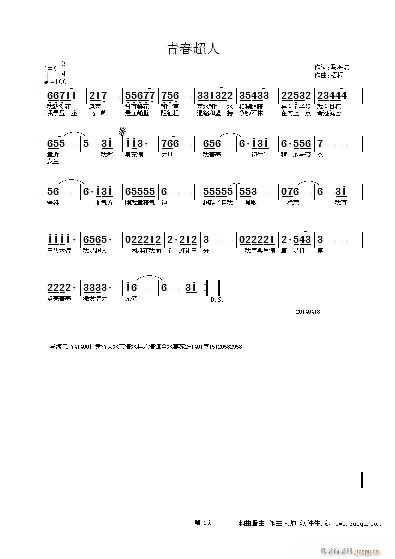 《青春超人》、 《青春超人》简谱