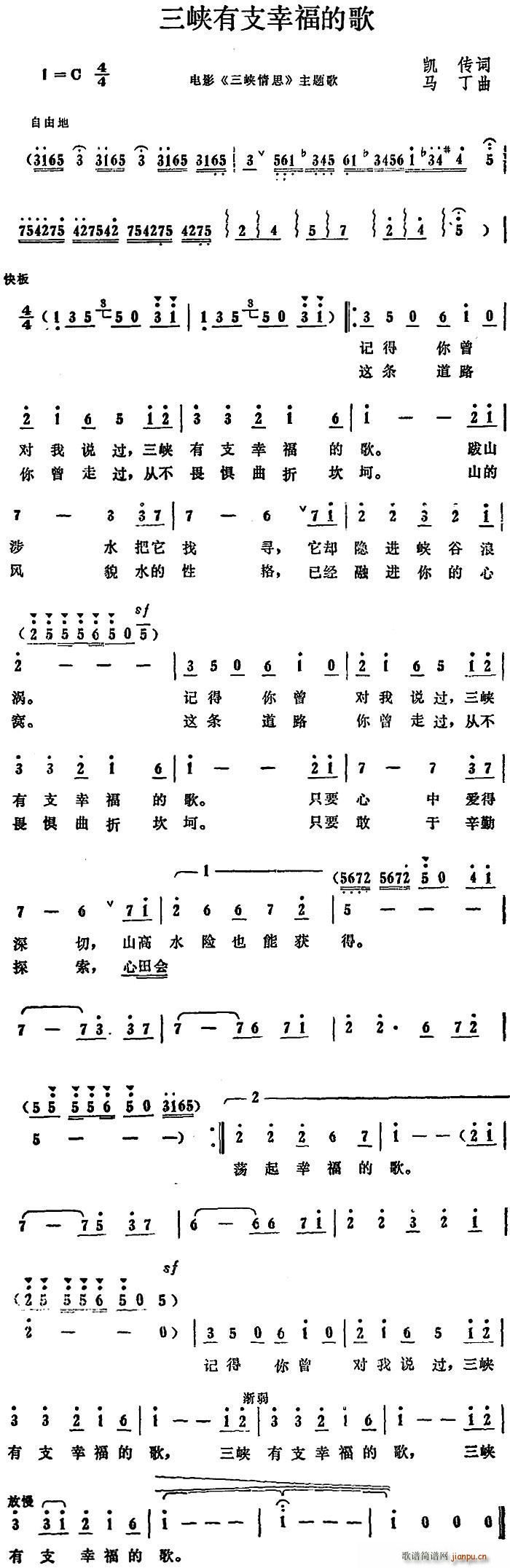 凯传 《三峡情思》简谱