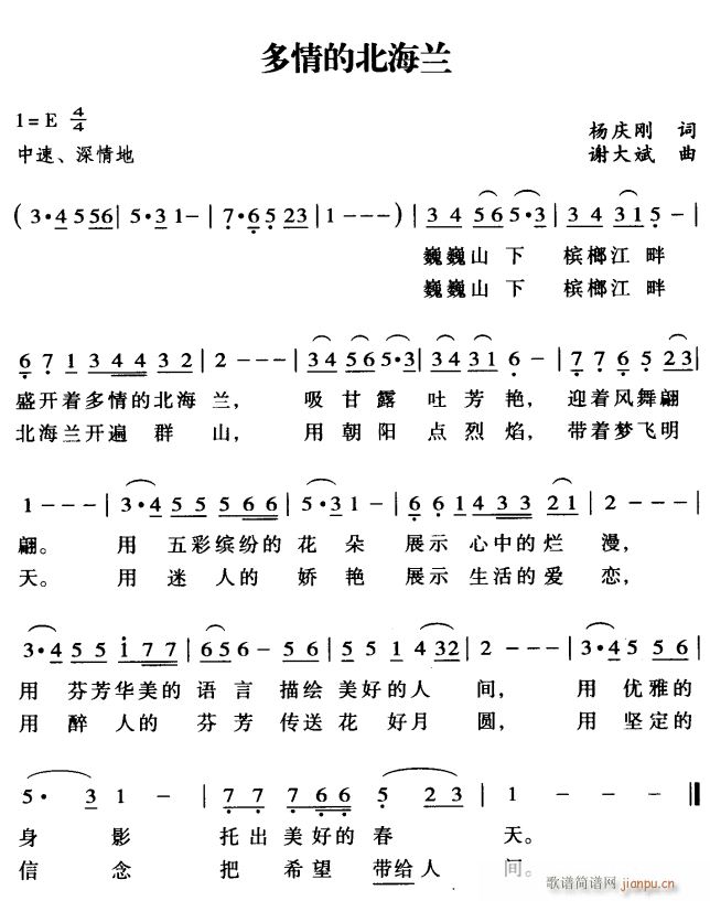 未知 《多情的北海兰》简谱