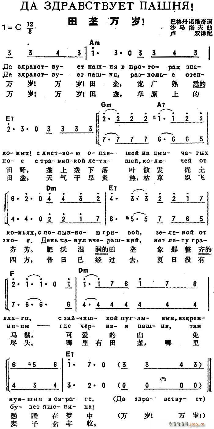 未知 《[前苏联]田垄万岁（中俄文对照）》简谱