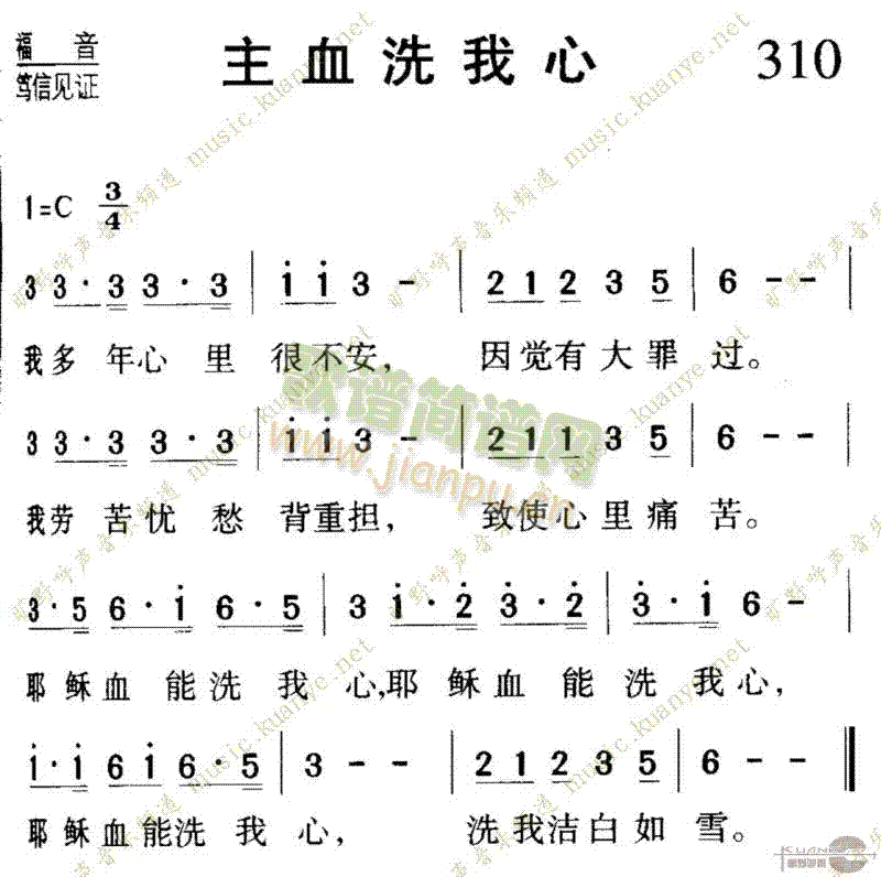 未知 《310主血洗我心》简谱