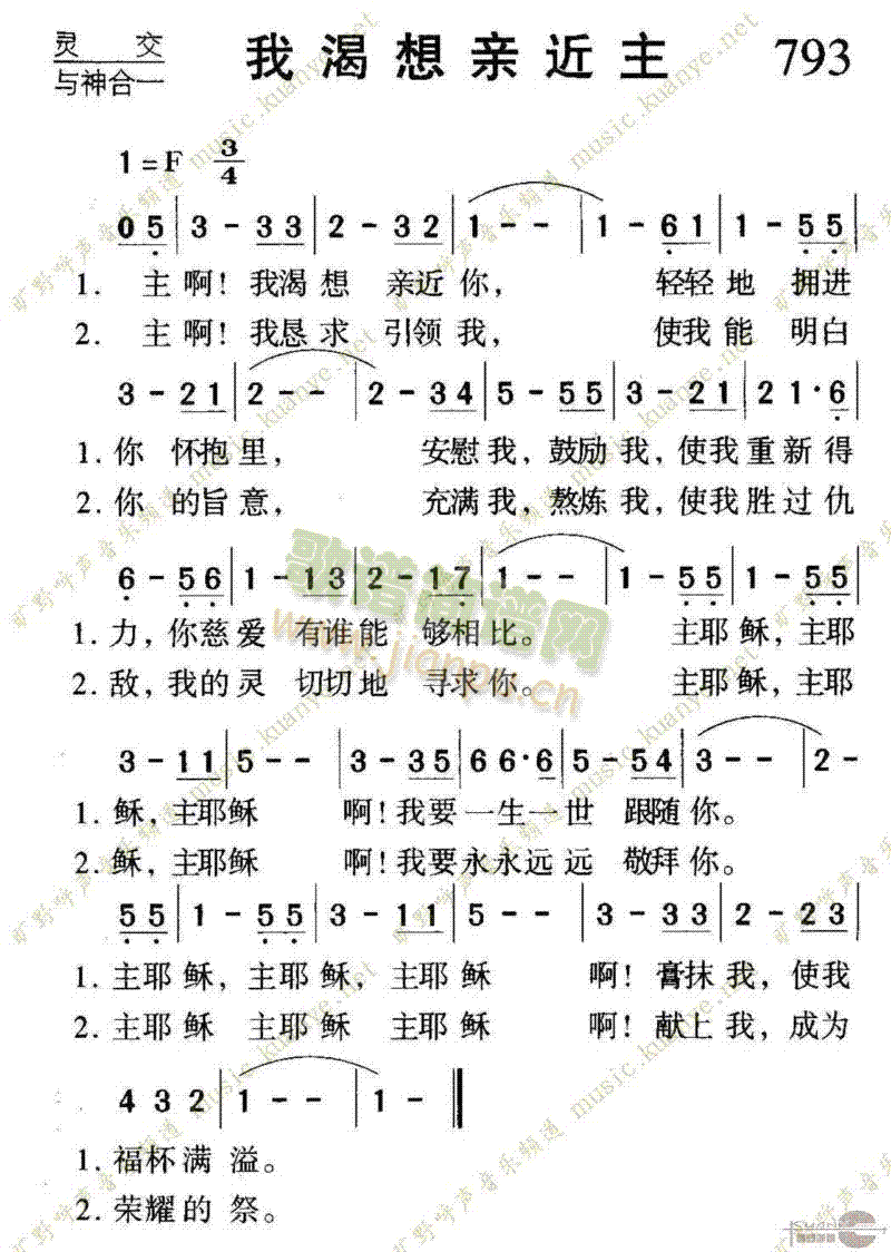 未知 《793我渴想亲近主》简谱