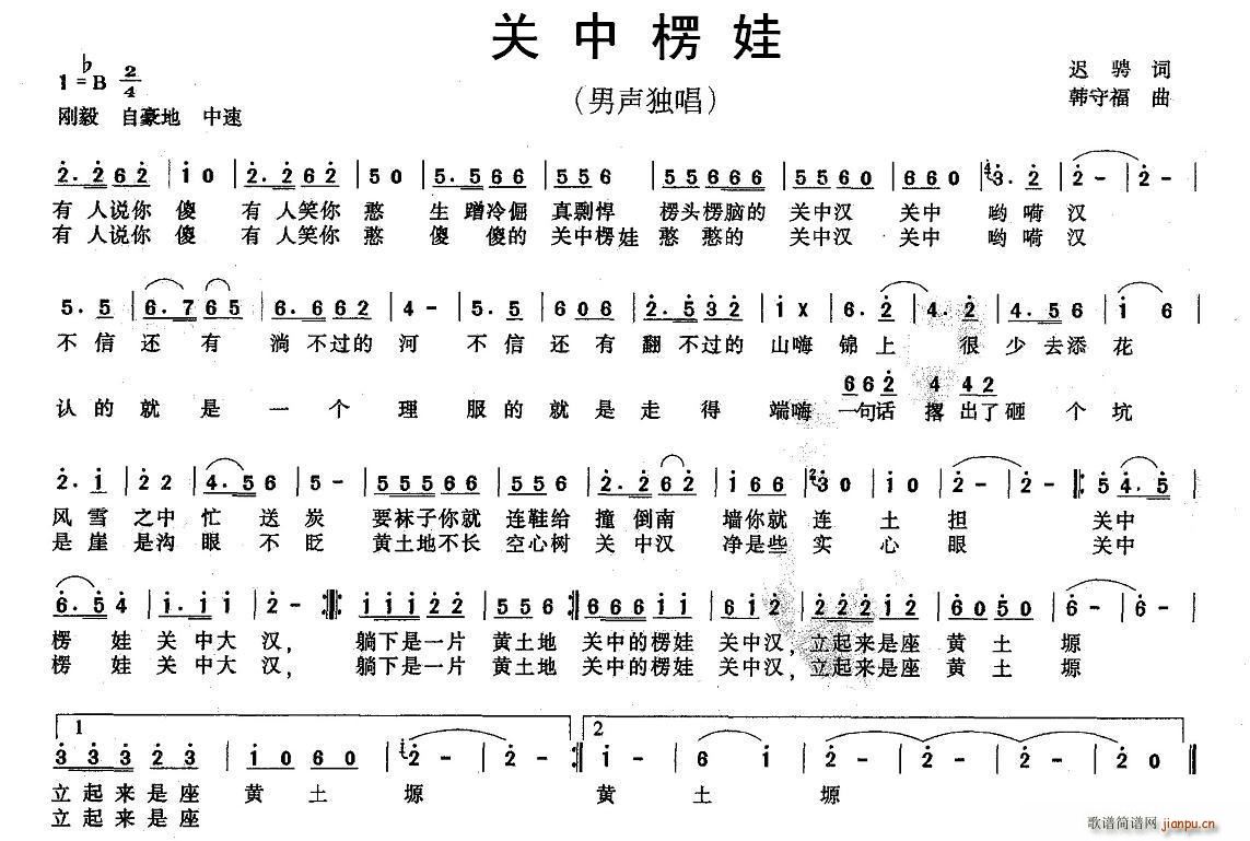 迟骋 《关中楞娃》简谱