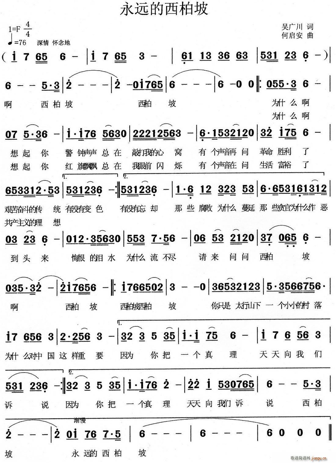 臧红 朱跃明   何启安 吴广川 《永远的西柏坡（吴广川词 何启安曲）》简谱