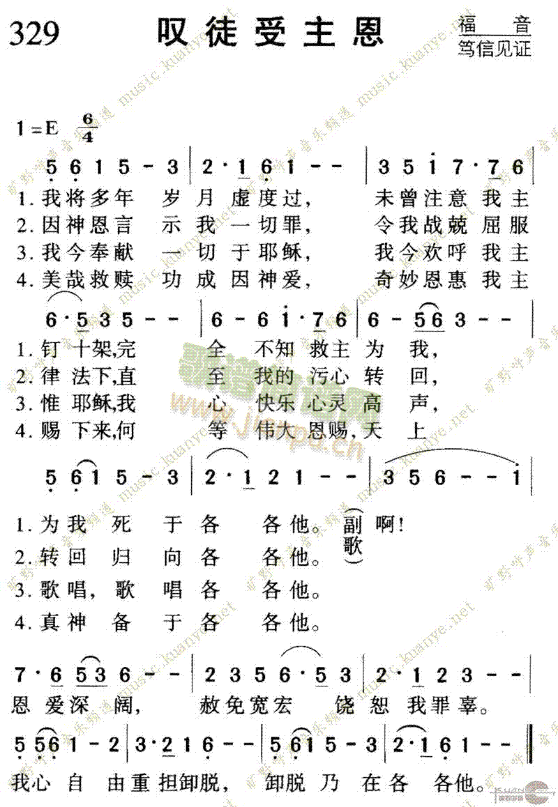 未知 《329叹徒受主恩》简谱