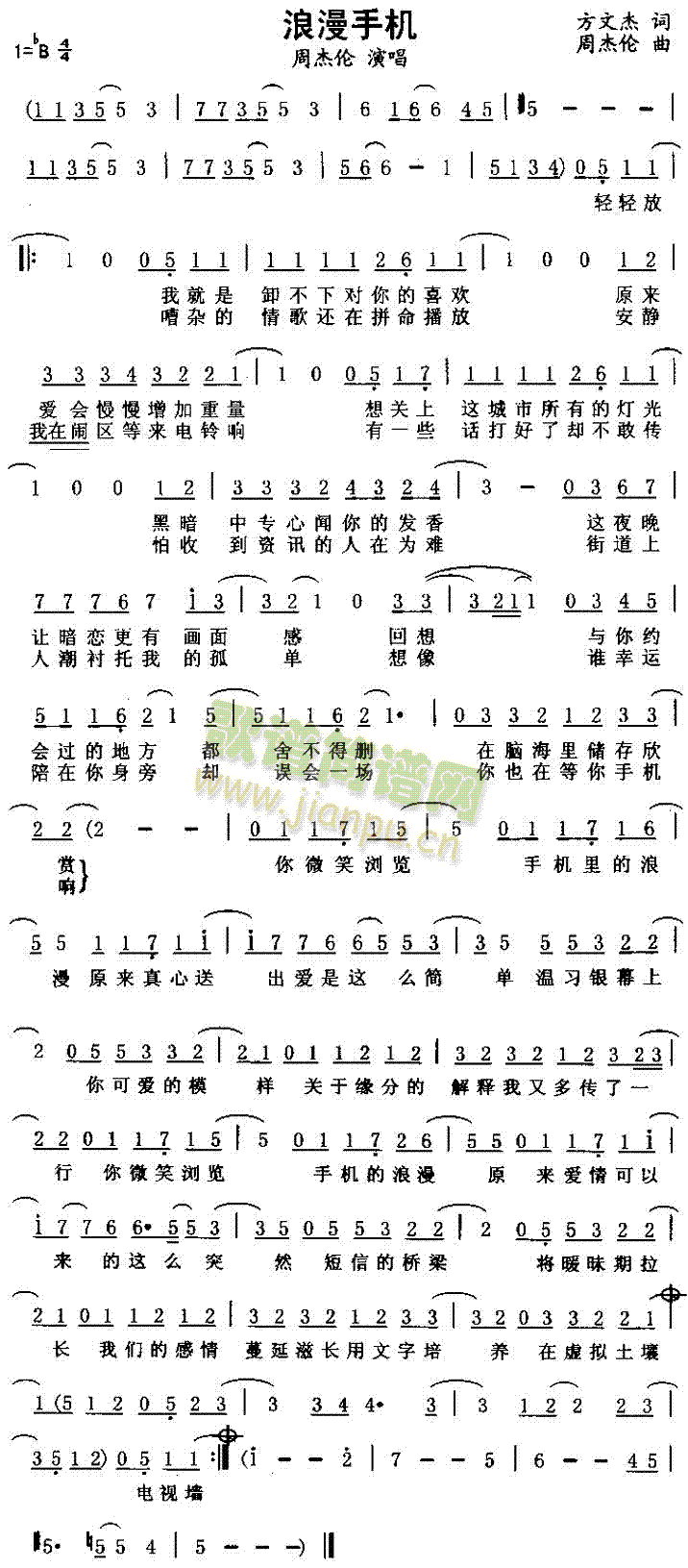 周杰伦 《浪漫手机》简谱