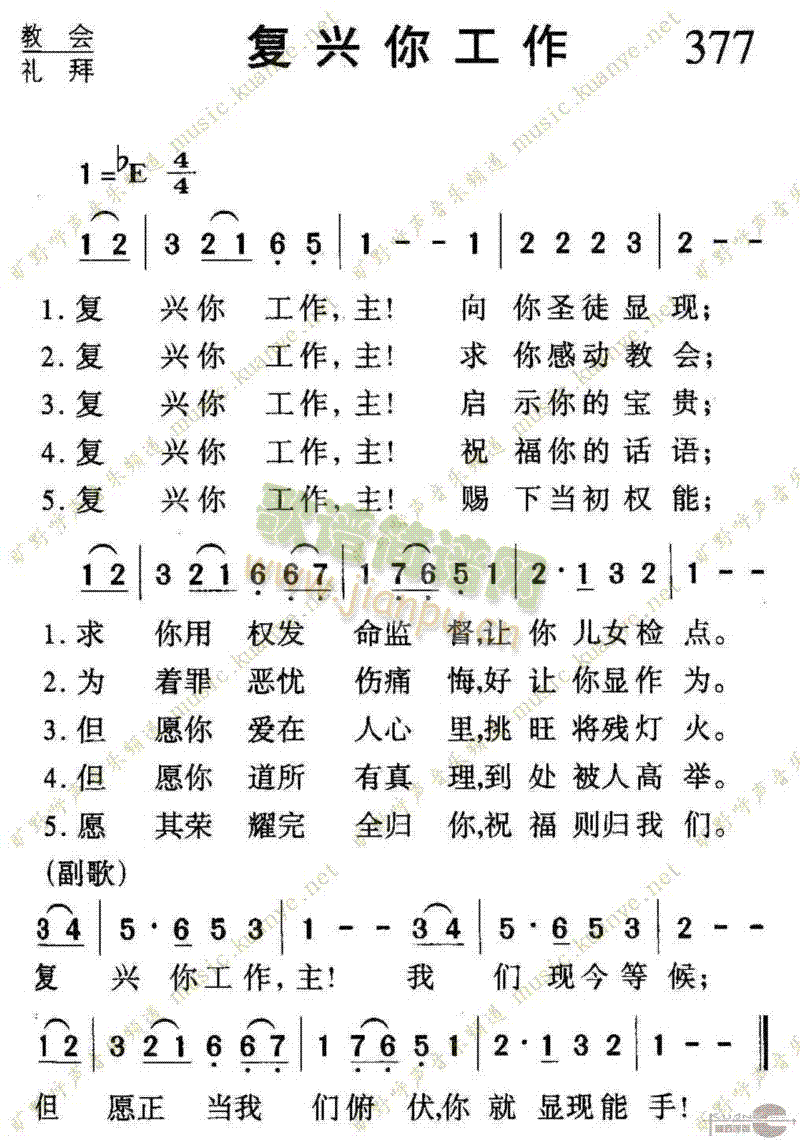 未知 《377复兴你工作》简谱