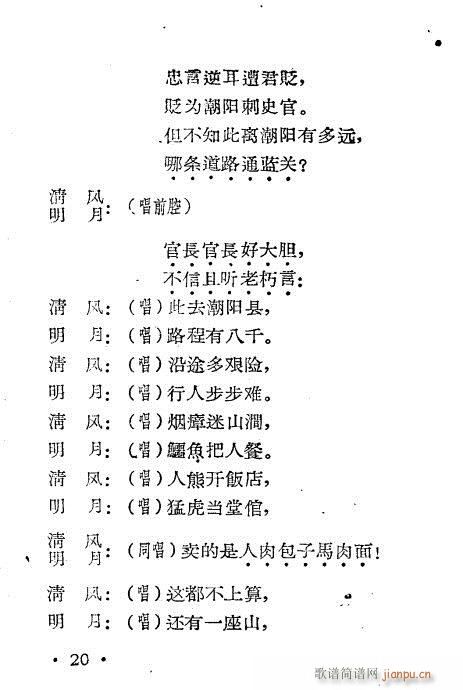 川剧 《雪拥蓝关》简谱