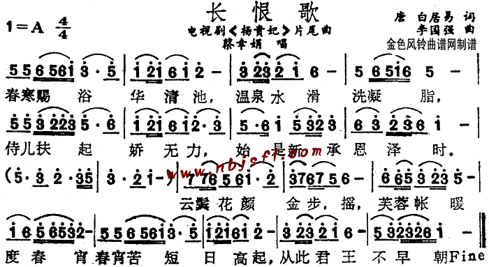 长恨歌( 《杨贵妃》简谱