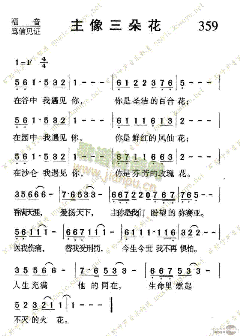 未知 《359主像三朵花》简谱