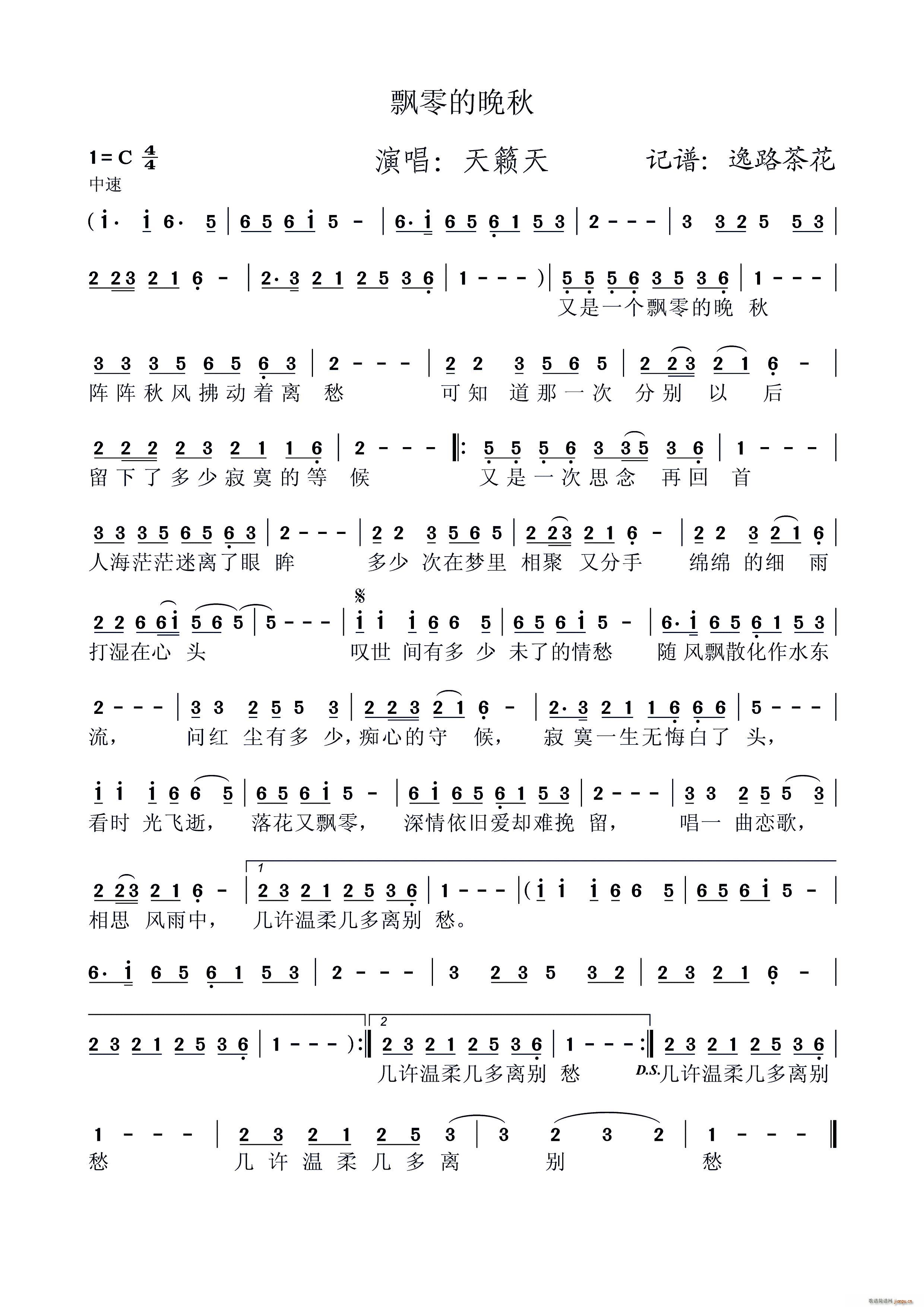 未知 《飘零的晚秋》简谱