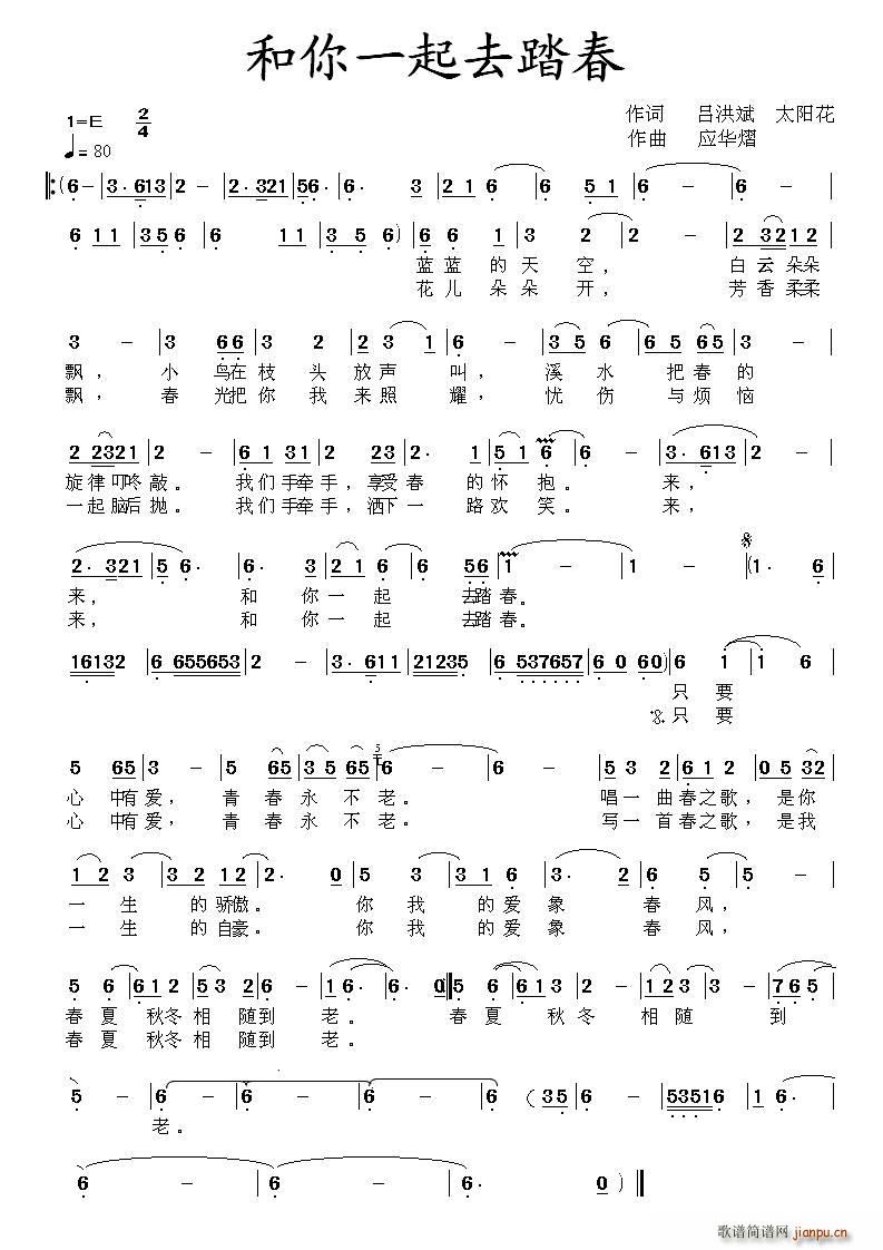 吕洪武、向阳花 《和你一起去踏春》简谱