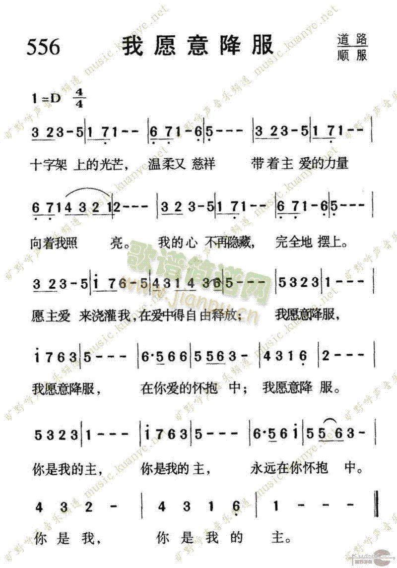 未知 《556我愿意降服》简谱