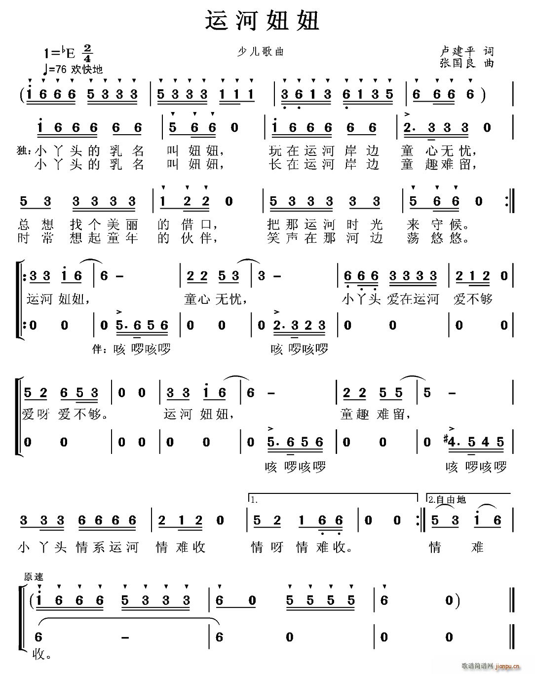 张国良曲   张国良 卢建平 《运河妞妞（卢建平词 、合唱）》简谱