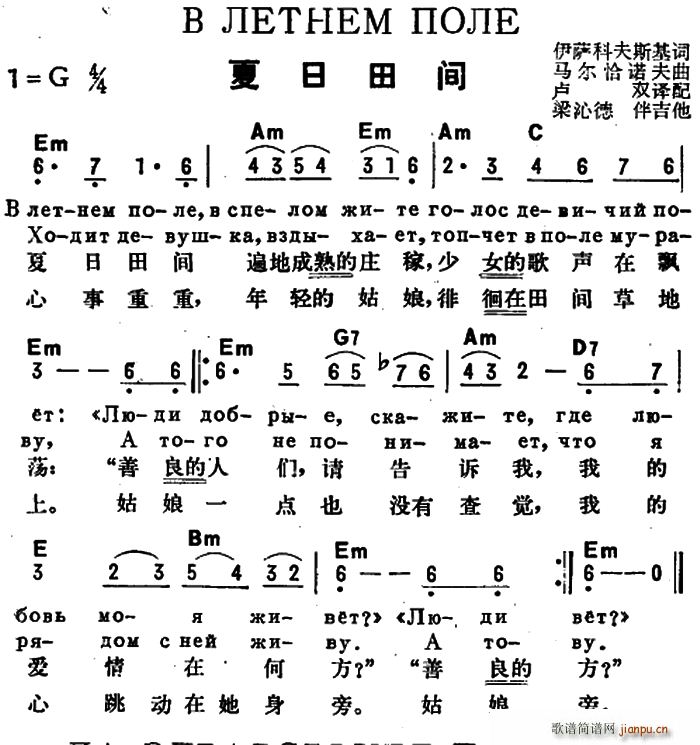 未知 《[前苏联]夏日田间（中俄文对照）》简谱