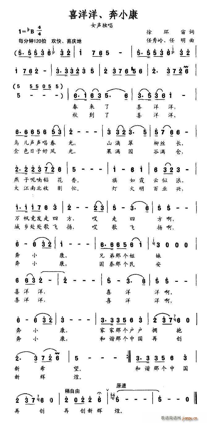 徐环宙 《喜洋洋、奔小康》简谱