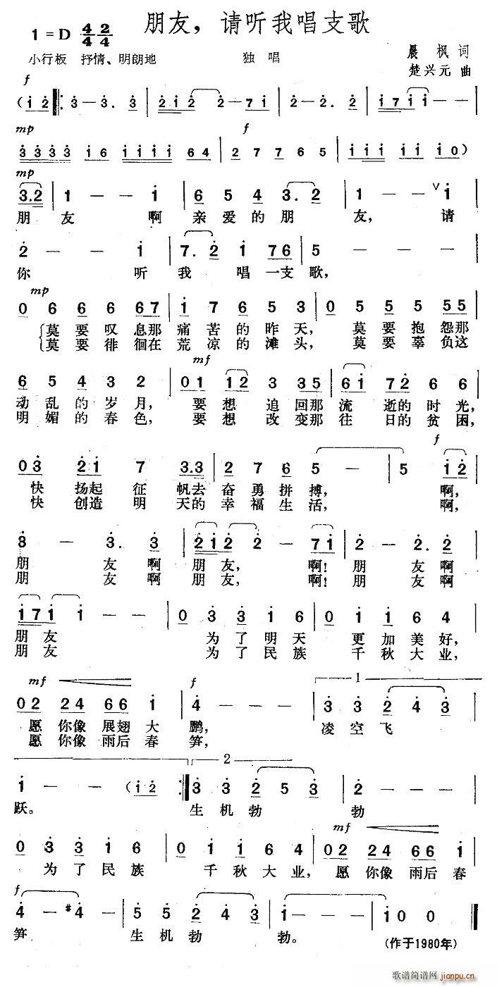 张暴默首唱   火箭兵的梦 晨枫 《朋友，请听我唱支歌》简谱