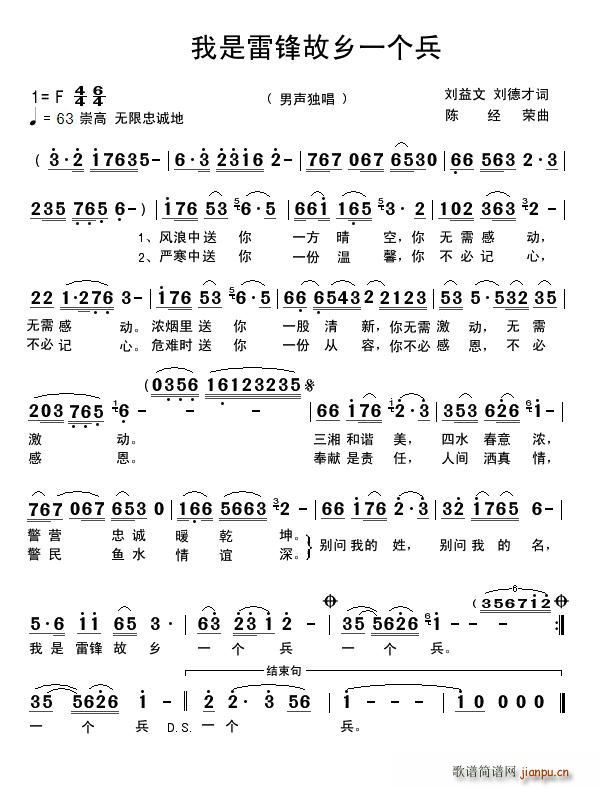 刘德才 《我是雷锋故乡一个兵》简谱
