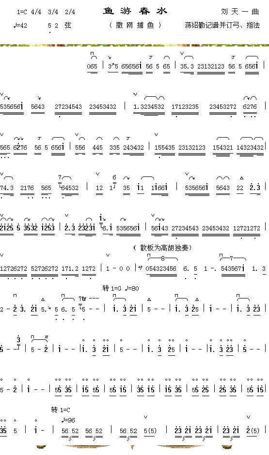 器乐曲 《鱼游春水1》简谱