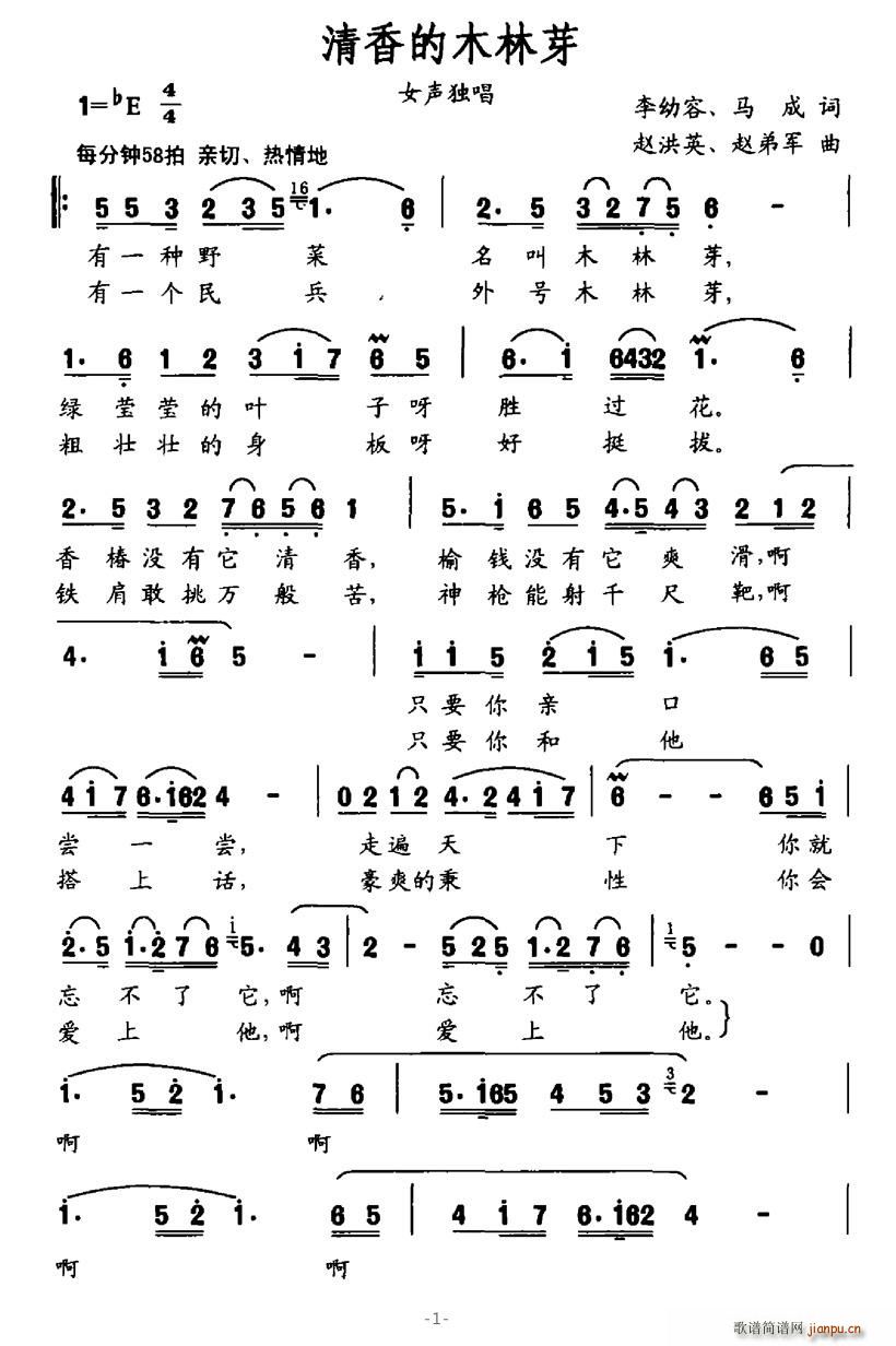 网路昙花 李幼容、马成 《清香的木林芽》简谱