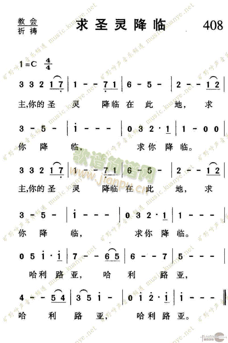 未知 《408求圣灵降临》简谱