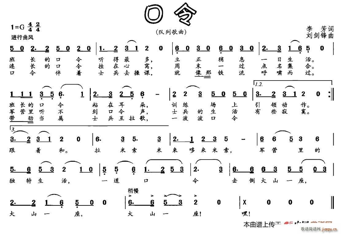 刘剑锋 李芳 《口令（李芳词 刘剑锋曲）》简谱