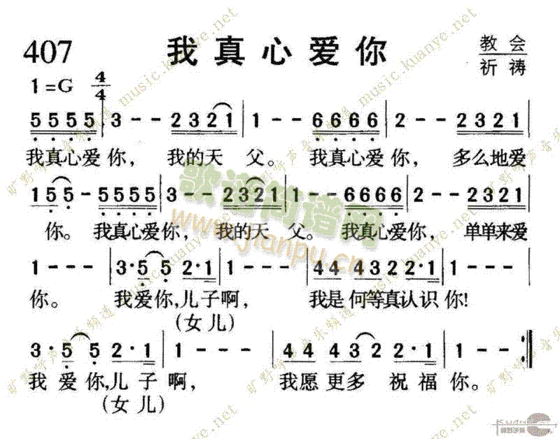 未知 《407我真心爱你》简谱