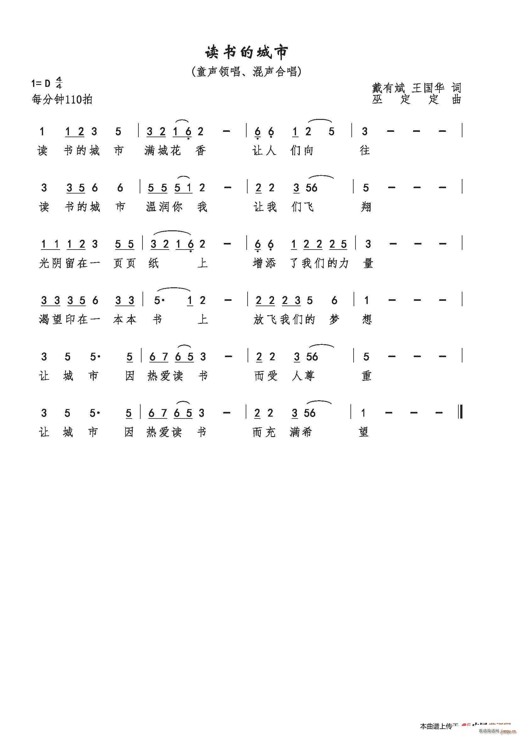 中央少年广播合唱团 中国交响乐团合唱团 《读书的城市》简谱