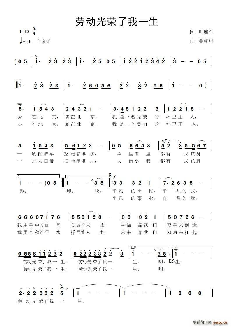 叶连军 《劳动光荣了我一生》简谱