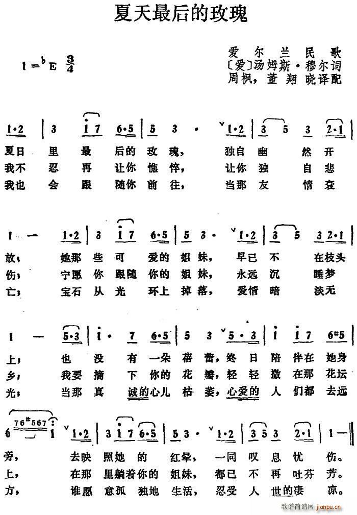 穆尔 《[爱尔兰]夏天最后的玫瑰》简谱