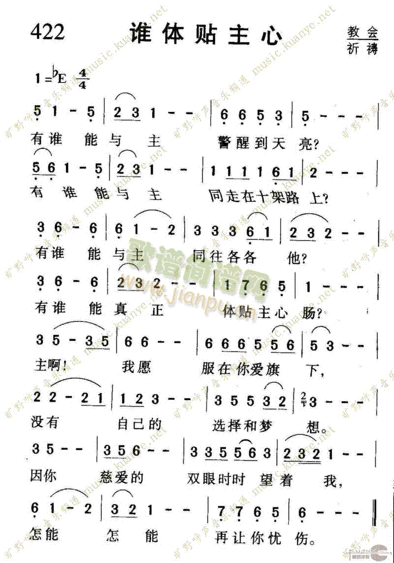 未知 《422谁体贴主心》简谱