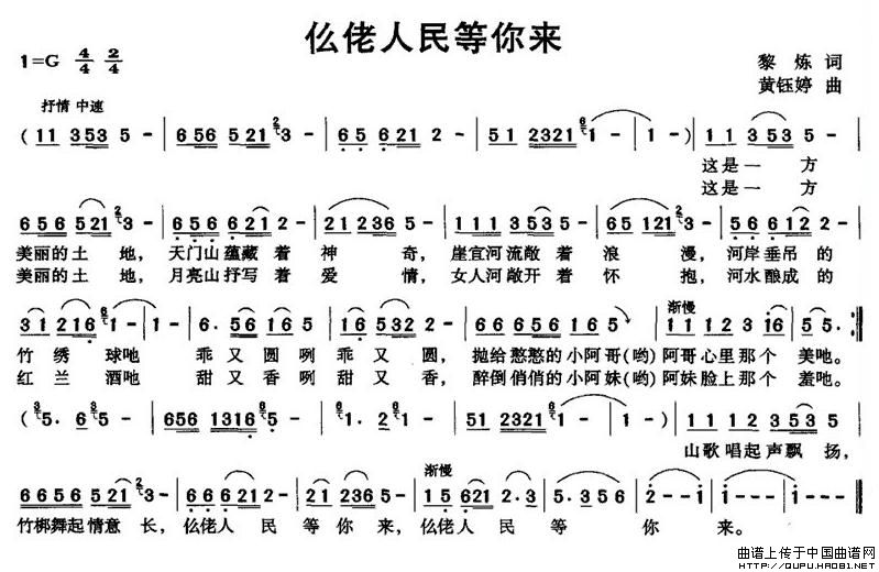 未知 《仫佬人民等你来》简谱