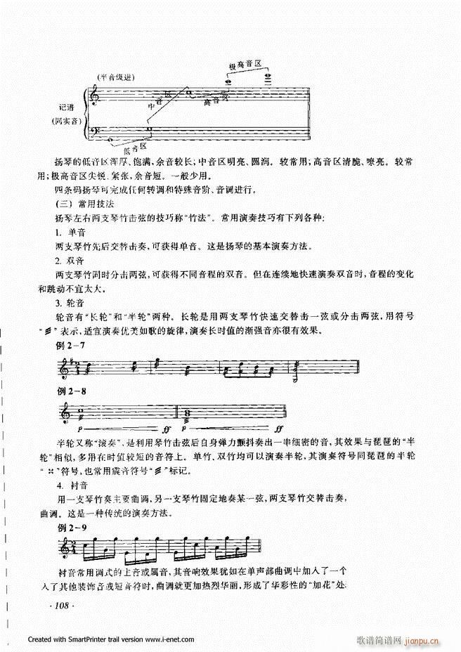 未知 《配器61-120》简谱