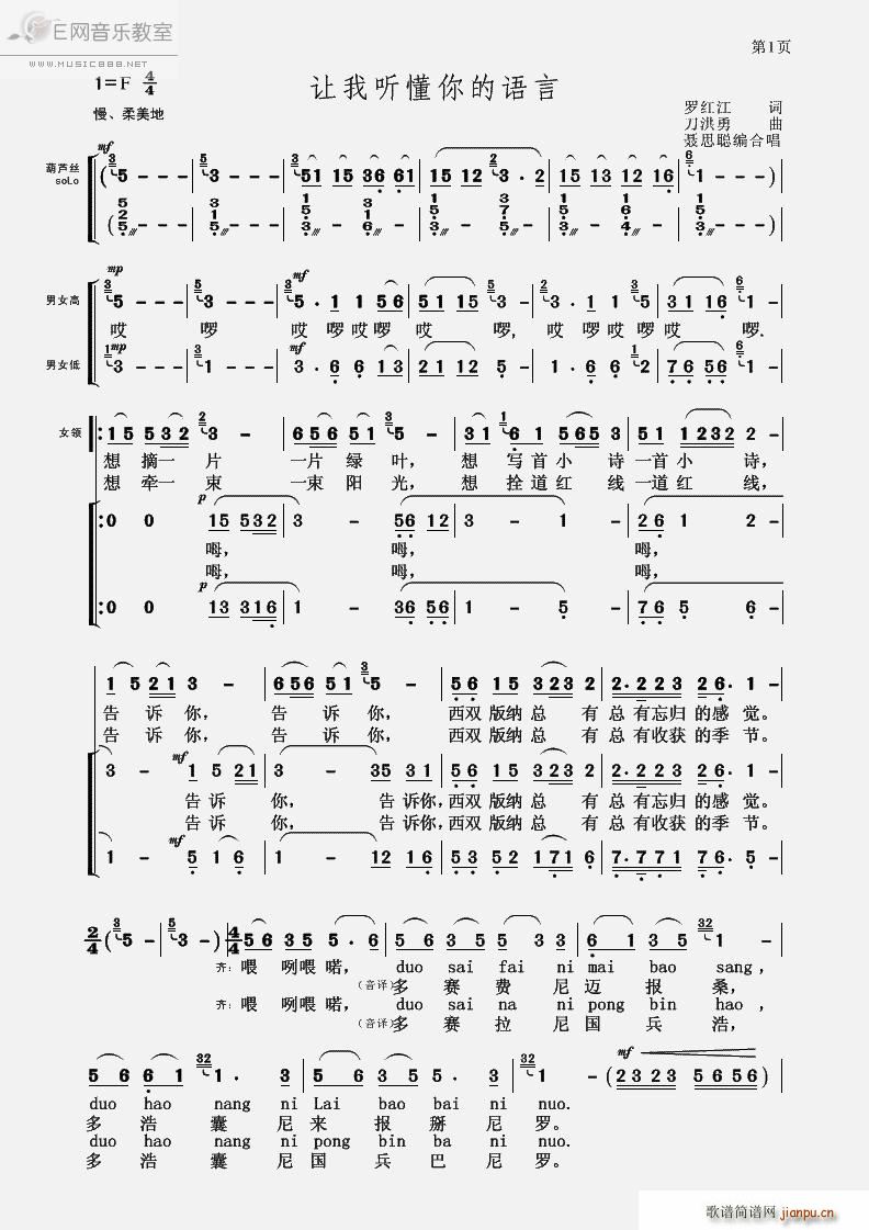 刀洪勇 罗红江 《让我听懂你的语言-聂思聪改编（合唱 ）》简谱