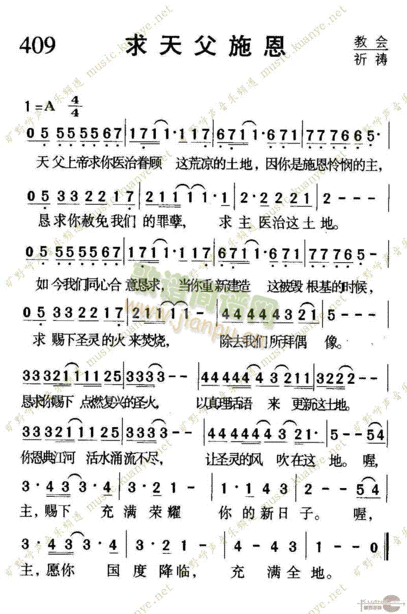 未知 《409求天父施恩》简谱