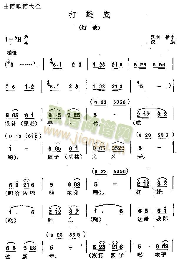 未知 《打鞋底》简谱