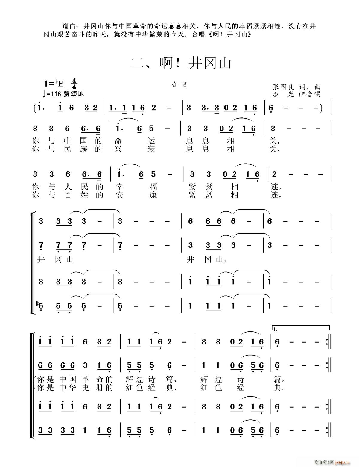 张国良 《井冈山组歌二、啊 井冈山（柴瑞铭配合唱）》简谱