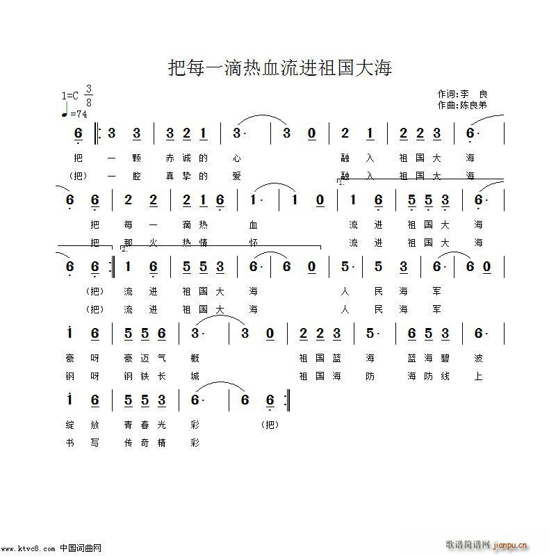 未知 《把每一滴热血流进祖国大海》简谱