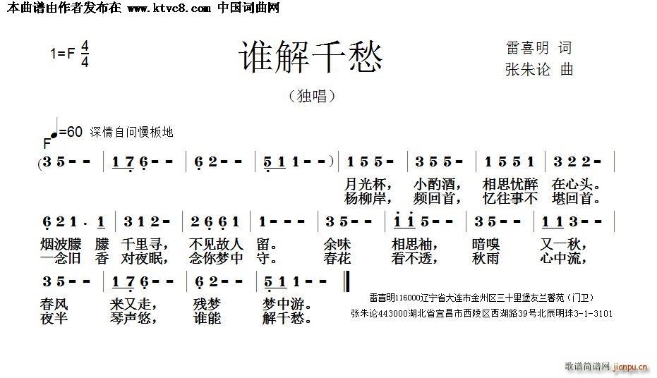 中国 中国 《谁解千愁》简谱