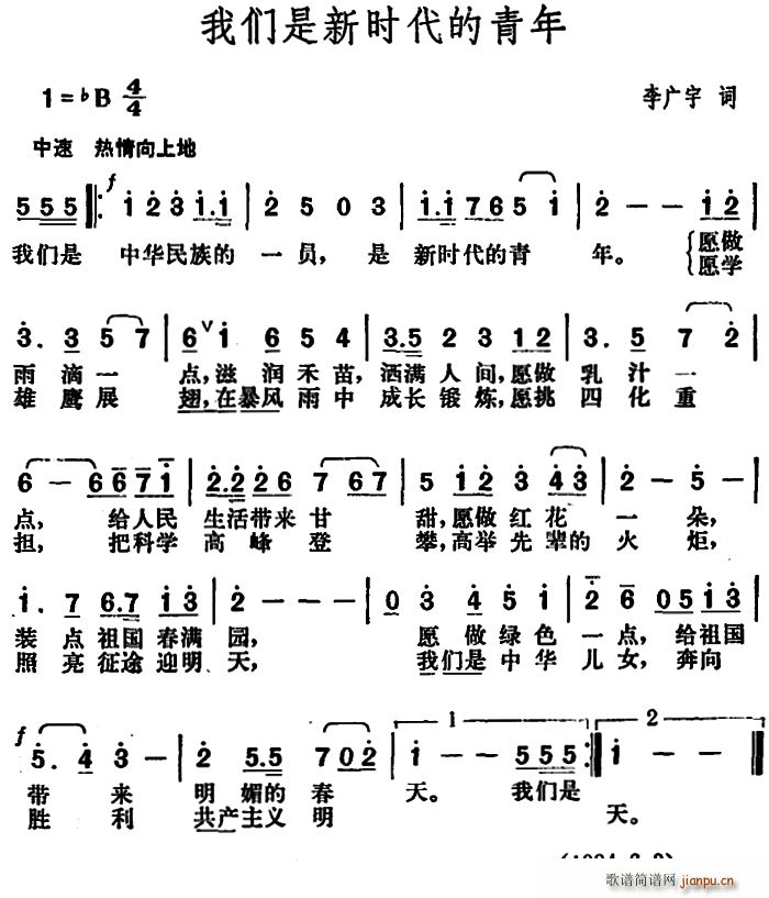 李广宇 《我们是新时代的青年》简谱